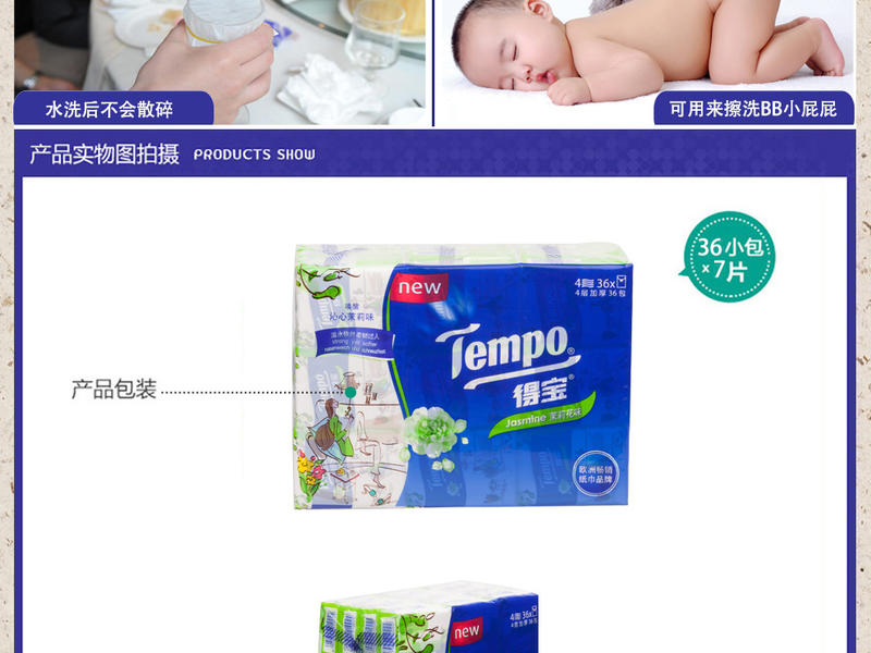 Tempo 得宝 手帕纸 面巾纸 餐巾纸36包茉莉花味2组