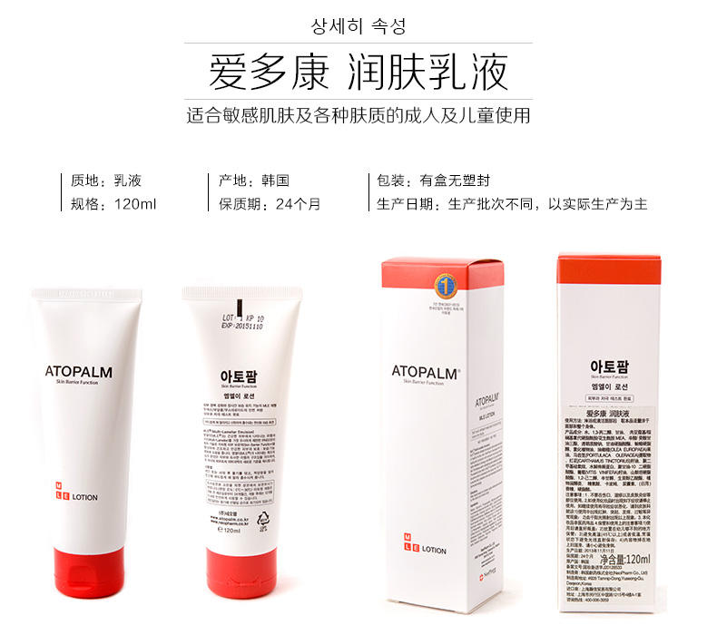 ATOPALM/爱多康润肤乳液 全身保湿补水敏感修复乳液120ml