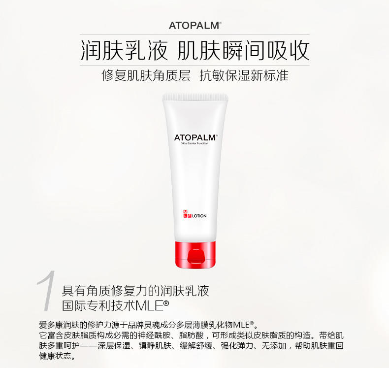 ATOPALM/爱多康润肤乳液 全身保湿补水敏感修复乳液120ml