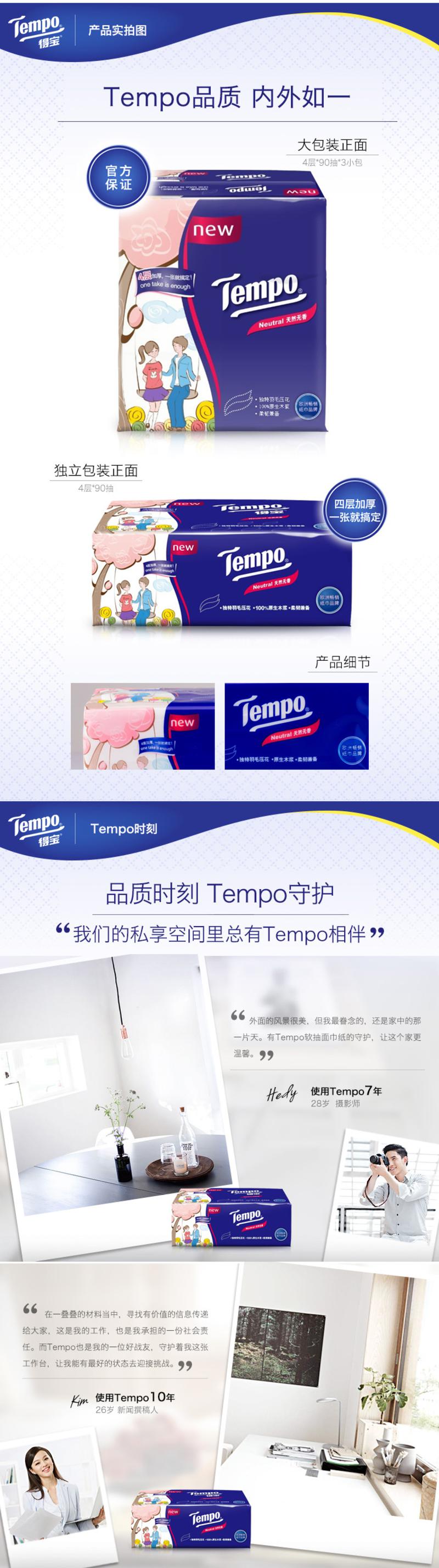 Tempo/得宝 4层加厚软抽面巾纸 90抽*15包 天然无味 湿水柔韧