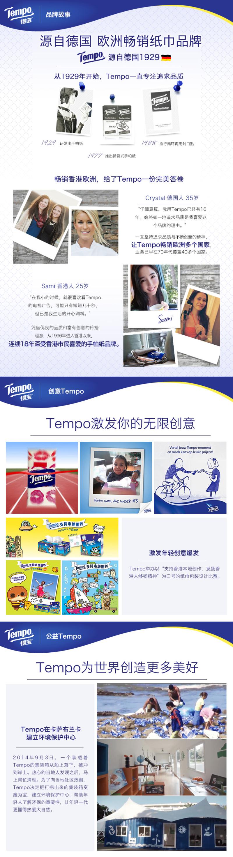 Tempo/得宝 4层加厚软抽面巾纸 90抽*15包 天然无味 湿水柔韧