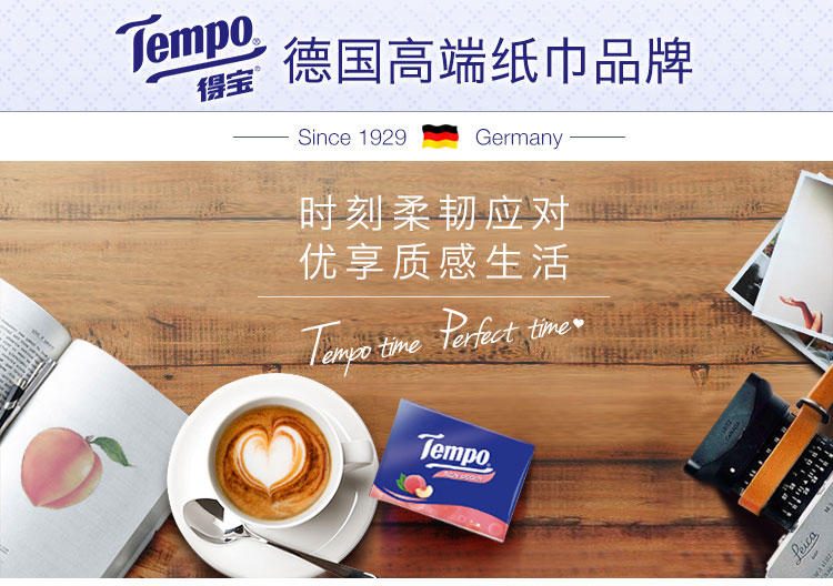 Tempo/得宝纸巾 小包纸巾面巾纸 德宝迷你甜心桃味手帕纸12小包