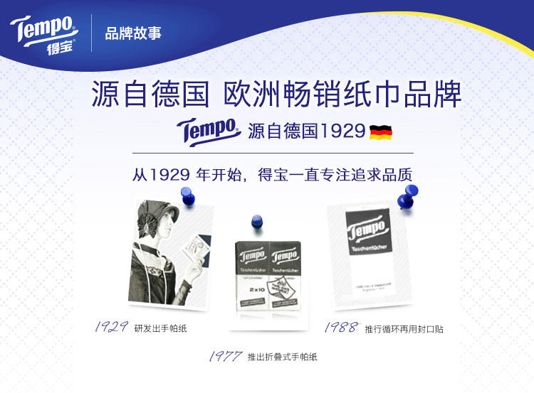 Tempo/得宝纸巾 小包纸巾面巾纸 德宝迷你甜心桃味手帕纸12小包