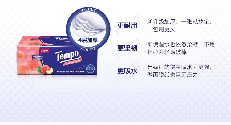 Tempo得宝餐巾纸 抽取式面巾纸 3包x90抽 甜心桃味