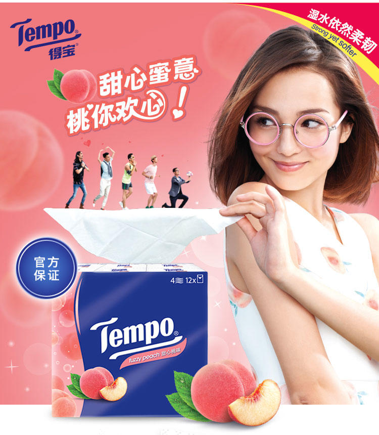 Tempo/得宝纸巾 小包纸巾面巾纸 德宝迷你甜心桃味手帕纸12小包