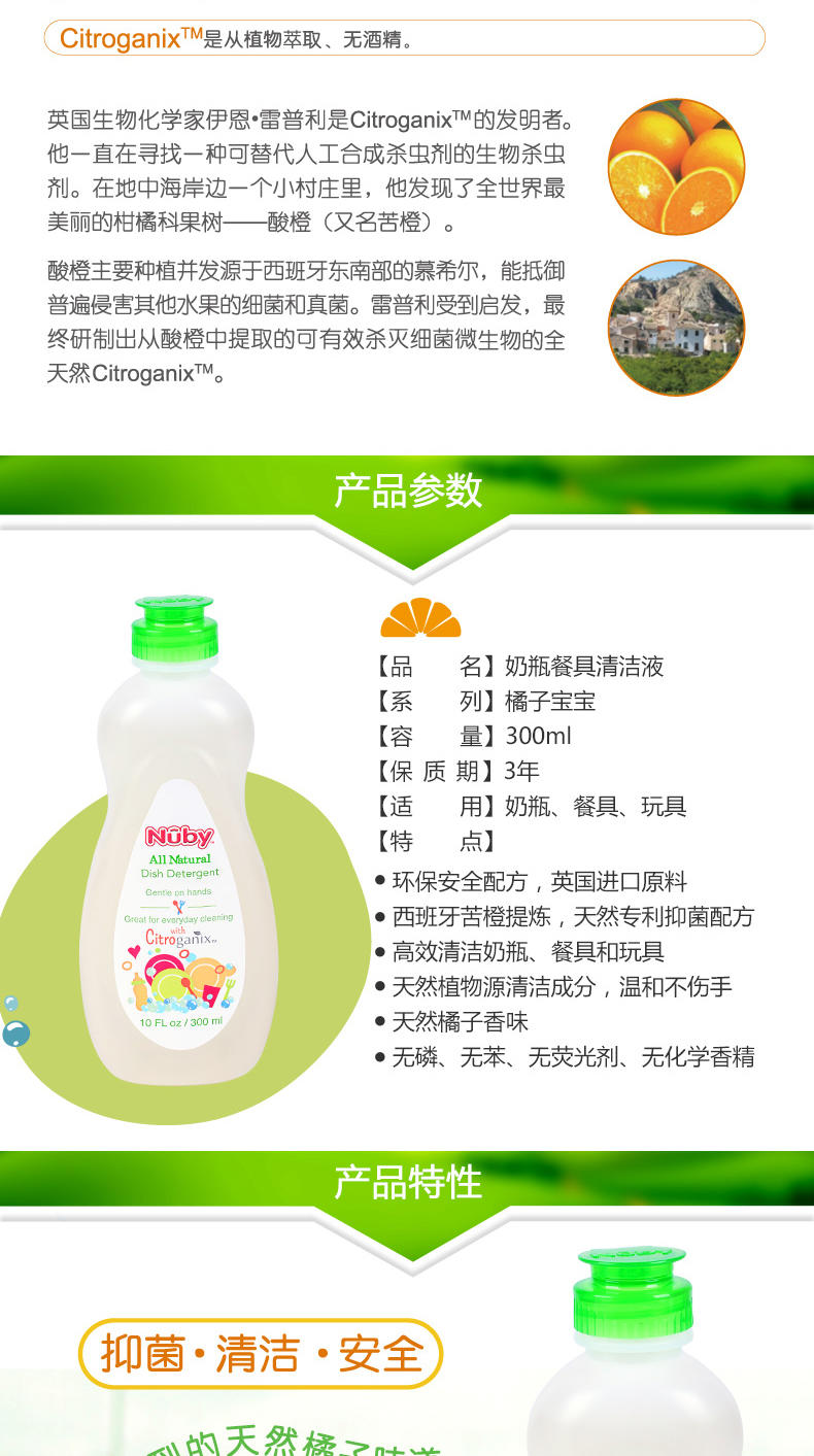 nuby/努比 新品橘子宝宝奶瓶餐具清洁液300mL