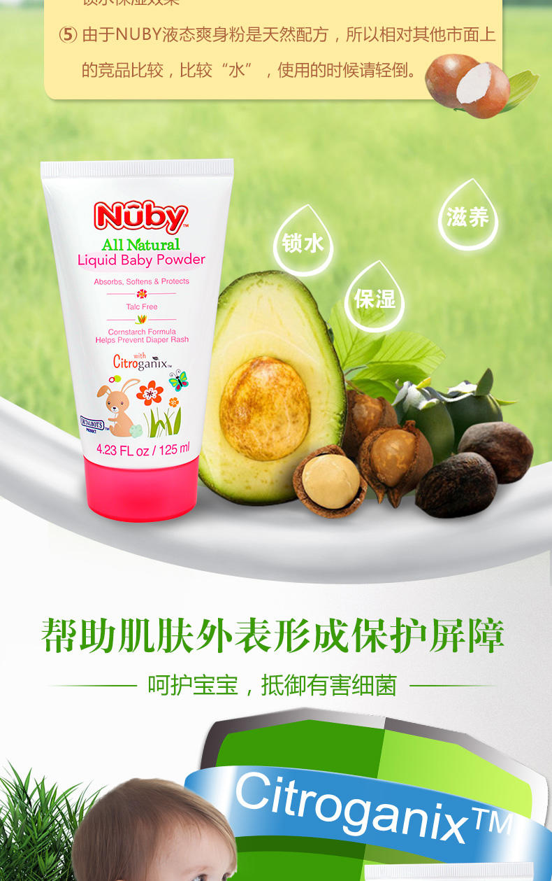 nuby/努比 新品橘子宝宝液态婴儿爽身粉儿童痱子粉 125ml