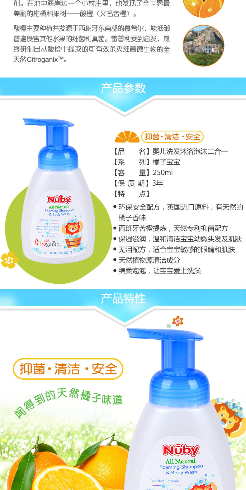 nuby/努比洗发沐浴乳婴儿二合一沐浴露新品橘子宝宝系列250ml