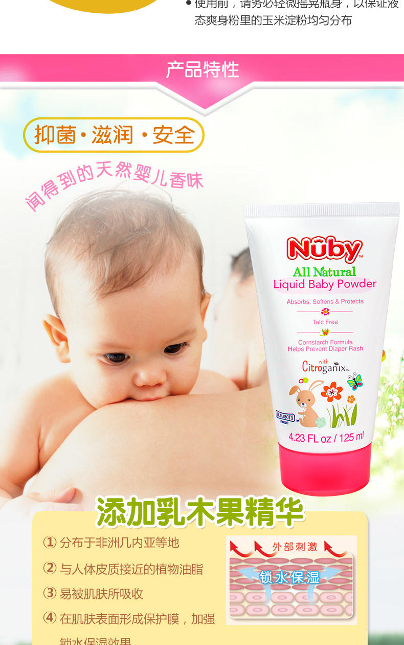 nuby/努比 新品橘子宝宝液态婴儿爽身粉儿童痱子粉 125ml