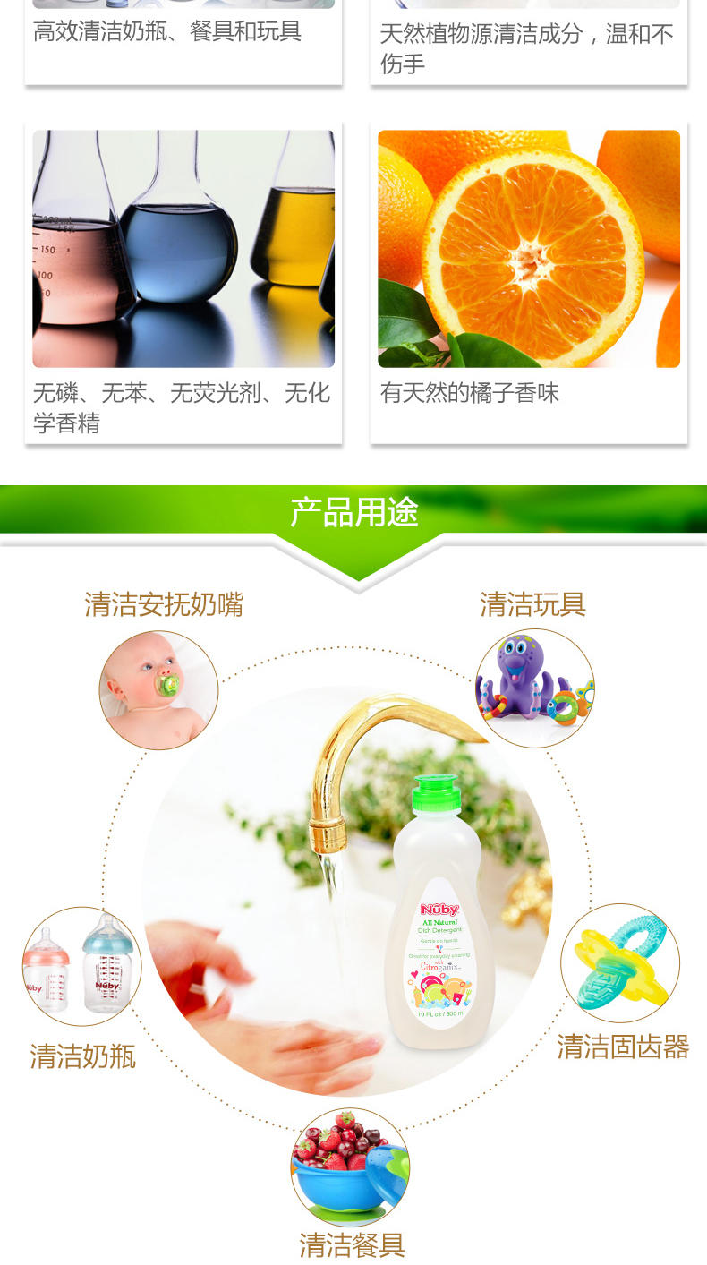 nuby/努比 新品橘子宝宝奶瓶餐具清洁液300mL