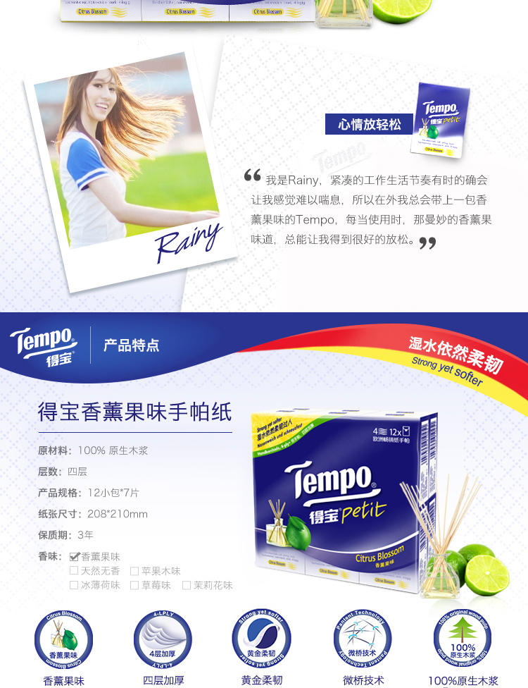 Tempo得宝 香薰果味手帕纸12包 餐巾纸