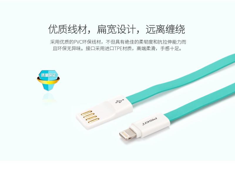 品胜苹果5s/6s数据线小面iPhone5s/mini3充电器线