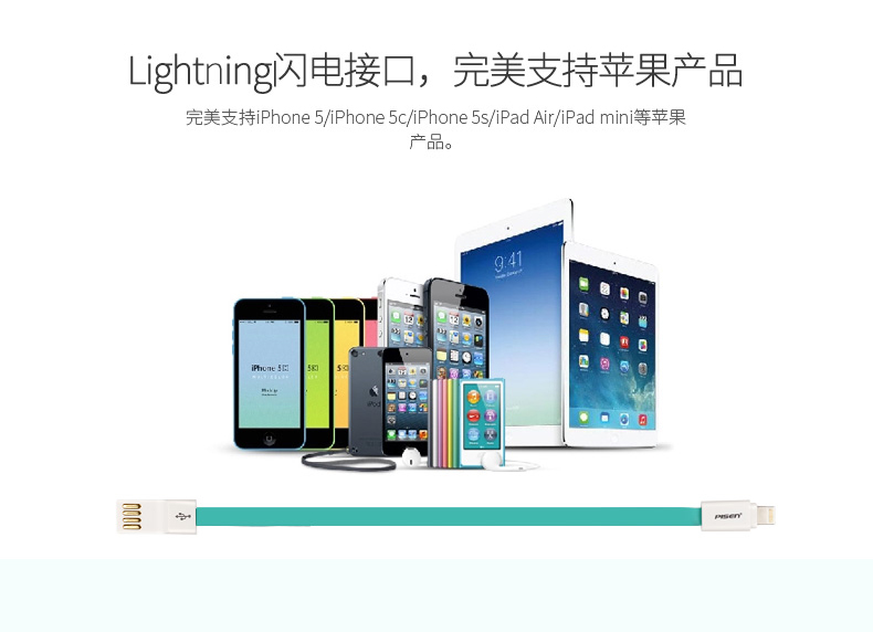 品胜苹果5s/6s数据线小面iPhone5s/mini3充电器线