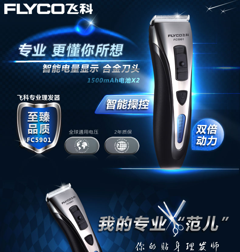 飞科专业智能剪发器FC5901成人儿童电动理发器电推刀正品理发工具