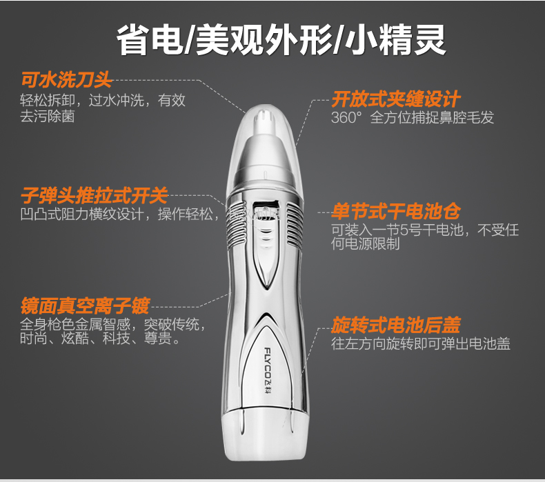 飞科电动鼻毛修剪器剃鼻毛器鼻毛清洁器去鼻毛FS7806