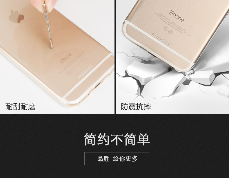 品胜iPhone6苹果6plus/6s手机壳新款透明硅胶套
