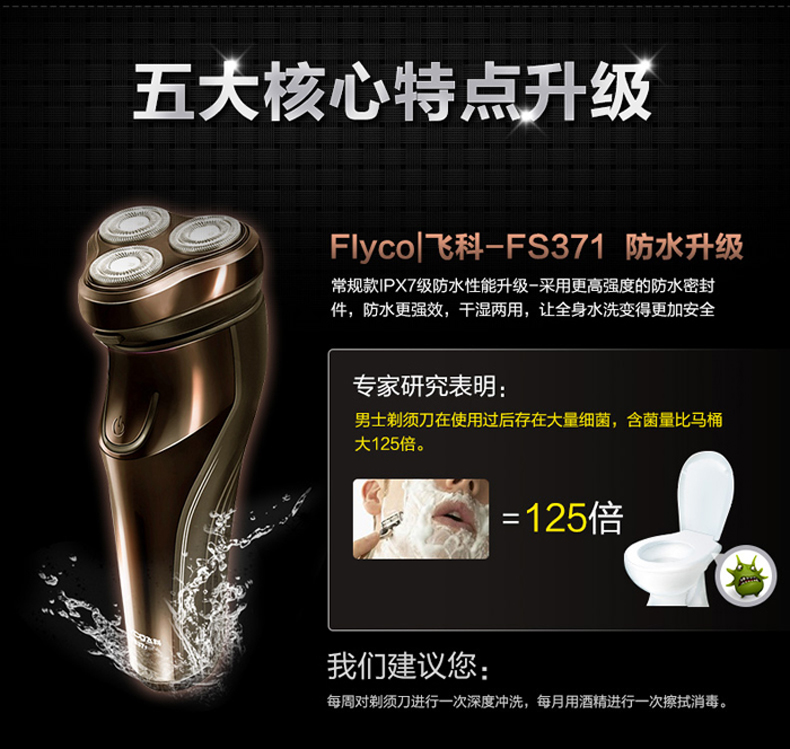 Flyco/ 飞科剃须刀电动全身水洗飞科剃须刀男充电式刮胡刀FS371