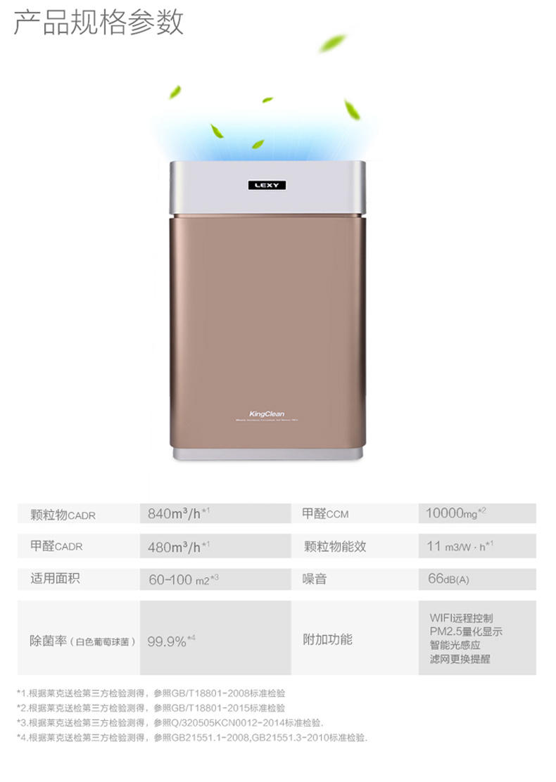 莱克空气净化器KJ801 家用甲醛专用 智能WIFI除雾霾 大洁净空气量