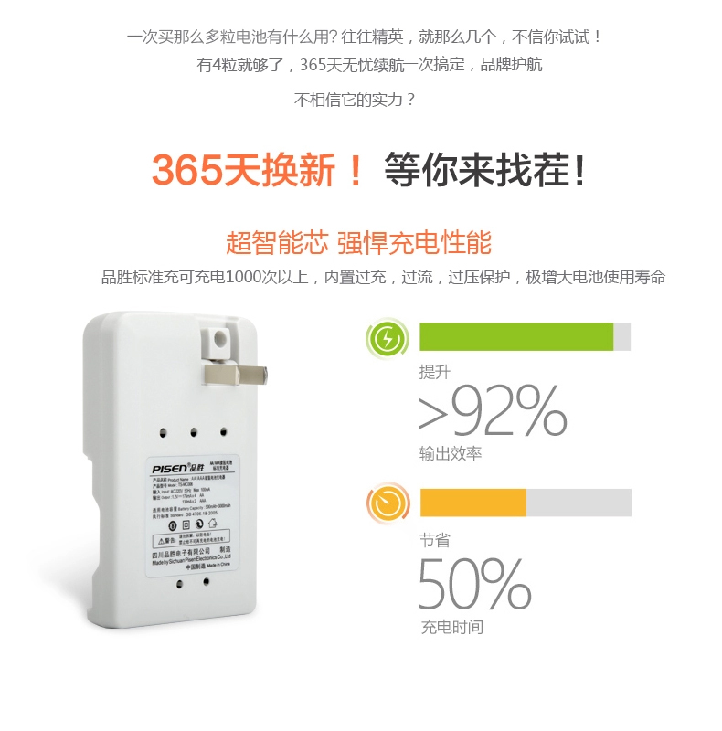 品胜数码宝套装800mAh 2支装充电电池充电器(2粒装)