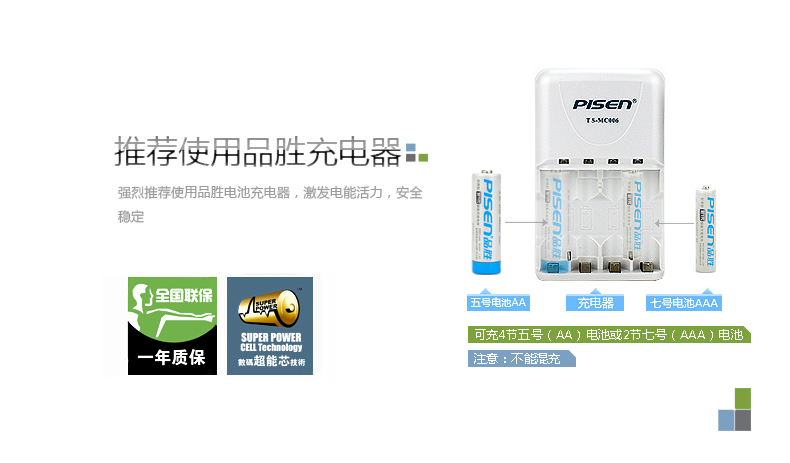 品胜800mAh充电电池每卡2粒1.2v镍氢7号电池HR11/45