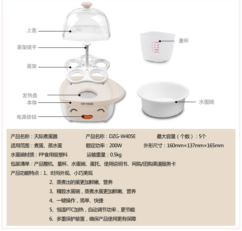 Tonze/天际DZG-W405E多功能煮蛋器 蒸蛋机自动断电迷你家用早餐机