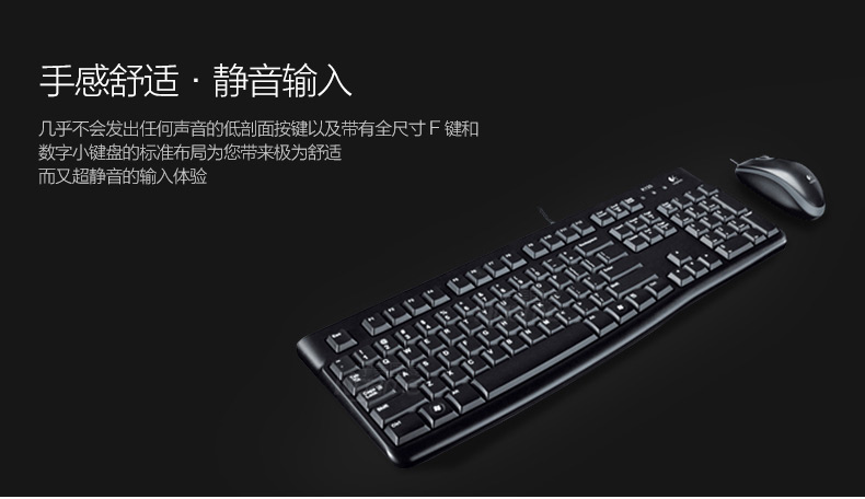 罗技MK120 USB有线键盘鼠标套装游戏笔记本电脑键鼠套装