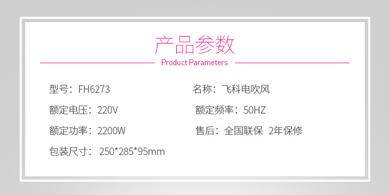 飞科电吹风机负离子大功率静音冷热风家发廊用FH6273