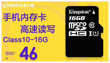 金士顿16g内存卡储存sd卡 SDC10-16GB 高速tf卡Class10手机内存卡