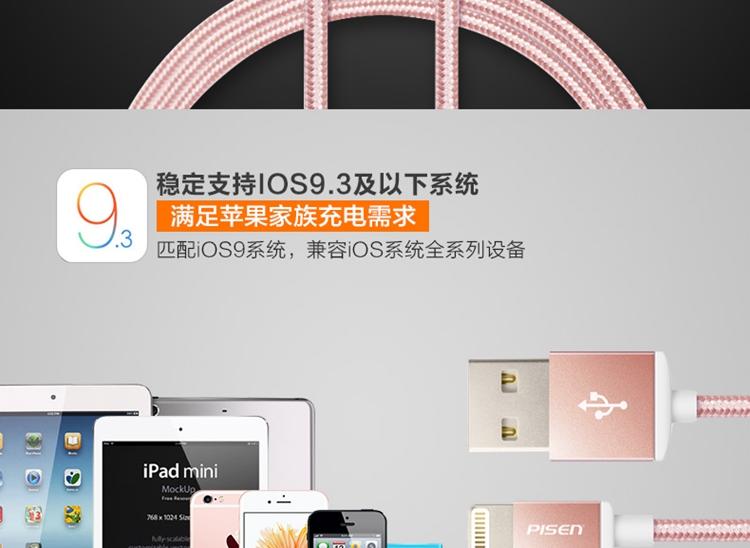 品胜双面USB尼龙数据线iPhone6Splus苹果数据充电线
