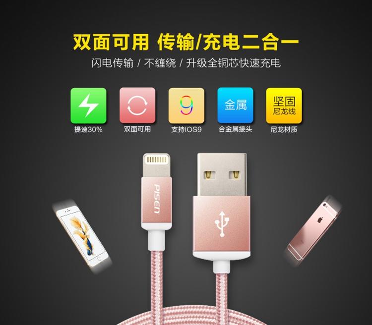 品胜双面USB尼龙数据线iPhone6Splus苹果数据充电线