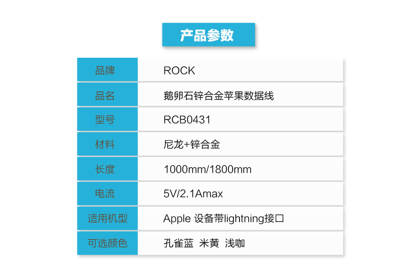 ROCK（洛克）苹果数据线iphone6s手机鹅卵石锌合金充电器快充线