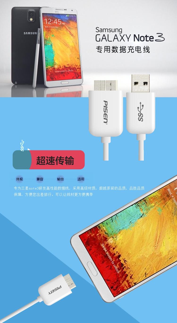 品胜usb3.0数据线note3加长移动硬盘手机线充电器线