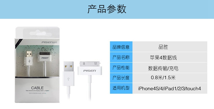 品胜 苹果数据充电线数据线适用于iPhone4S/4标准版