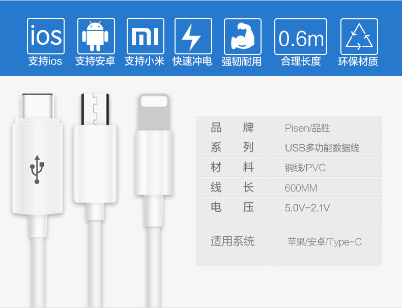 品胜 iphone5s 6 6s 4s Type-c安卓通用三合一数据线一拖三充电线