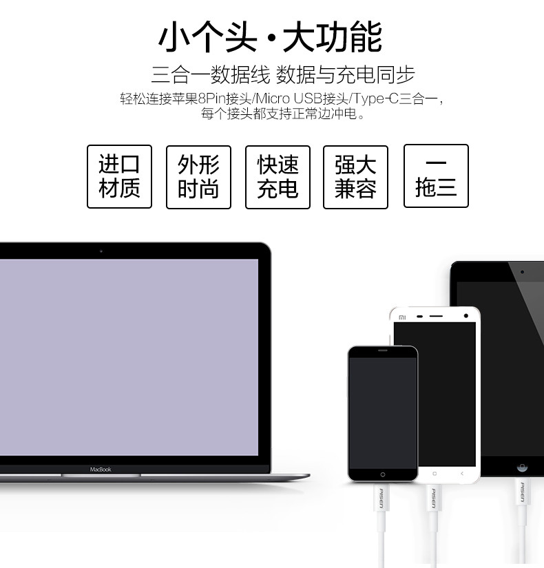 品胜 iphone5s 6 6s 4s Type-c安卓通用三合一数据线一拖三充电线