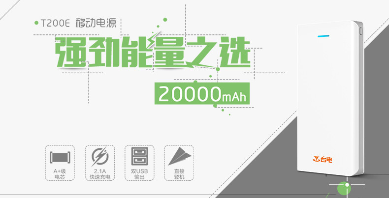 台电 T200E移动电源20000毫安聚合物创意通用智能手机充电宝