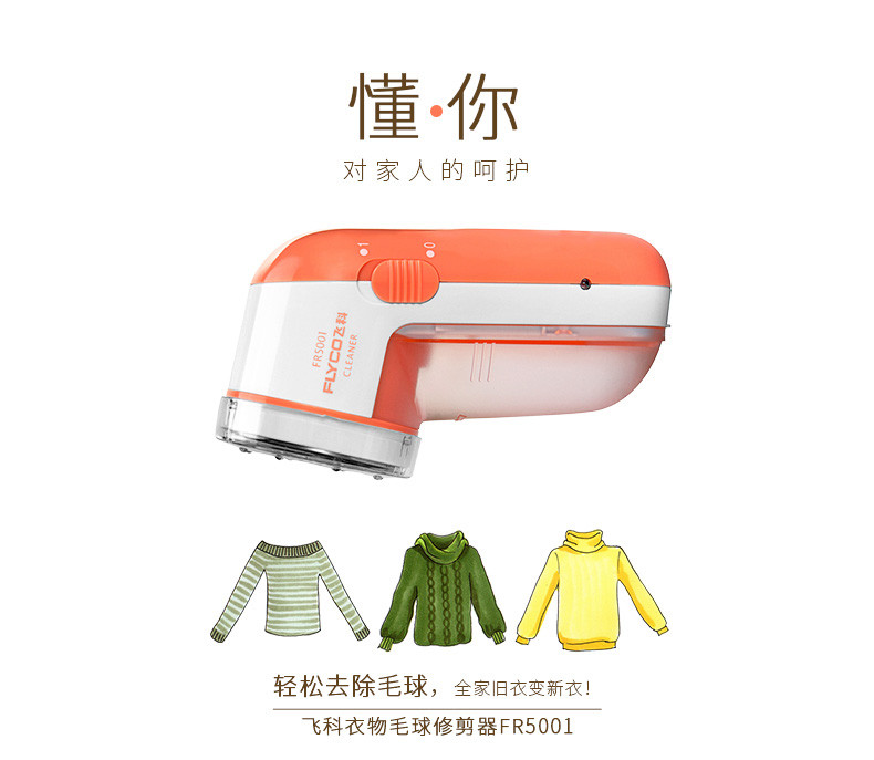 飞科剃毛机毛球修剪器FR5001衣服去球器吸打毛器除毛器脱毛器充电