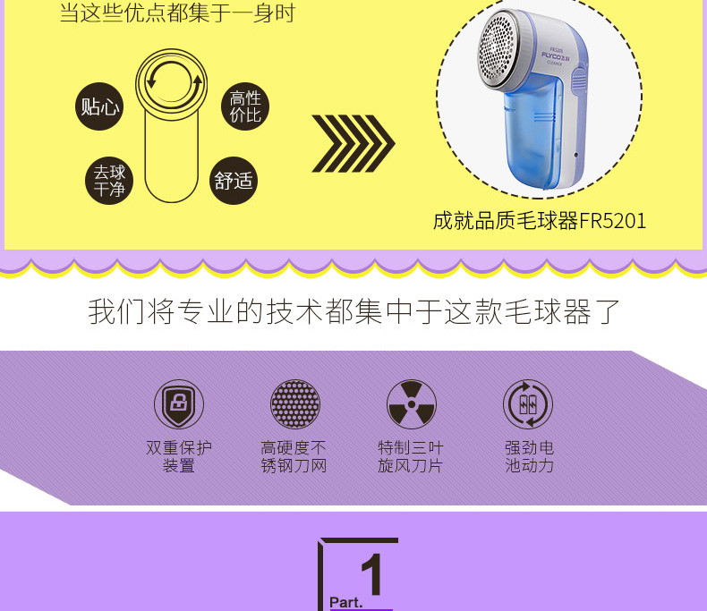 飞科毛球修剪器 剃毛绒器 充电式去毛器  FR5201