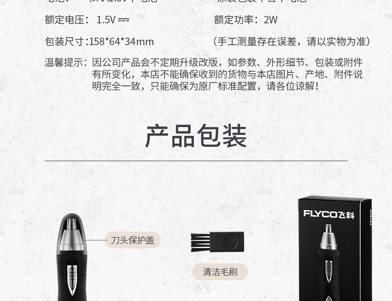 飞科电动鼻毛修剪器剃鼻毛器鼻毛清洁器去鼻毛FS7805