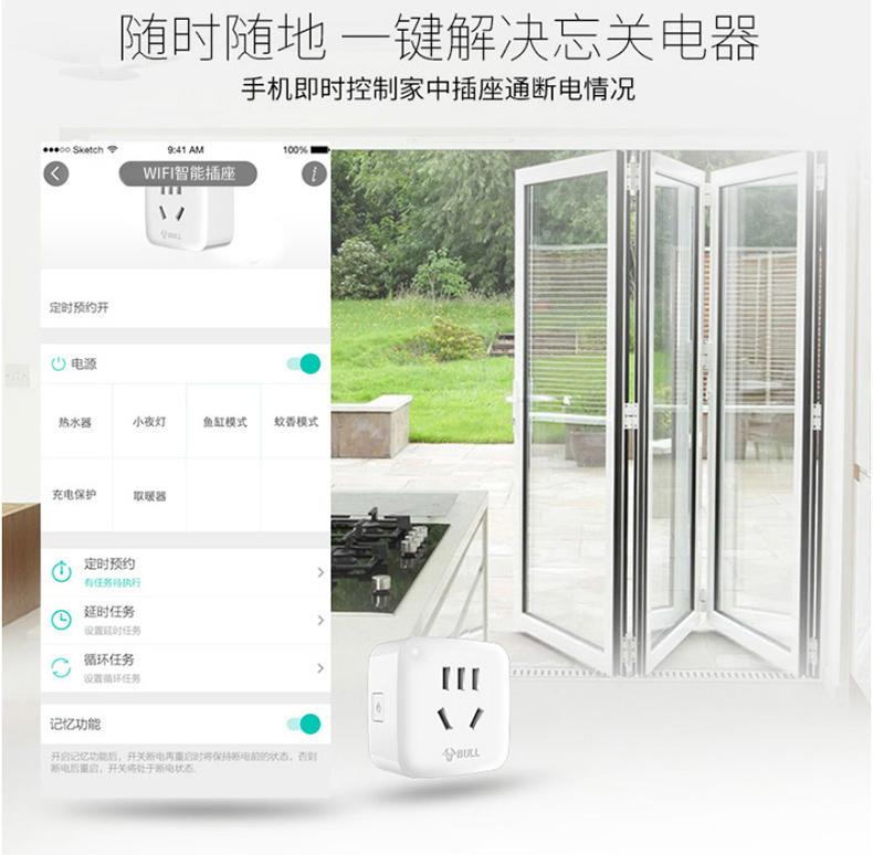 公牛/BULL 远程WiFi插座10A智能无线网络插座可手机操控 携手阿里小智