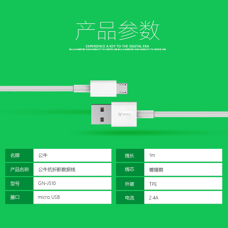 公牛/BULL 安卓数据线手机usb充电器线 适用三星小米oppo华为vivo通用