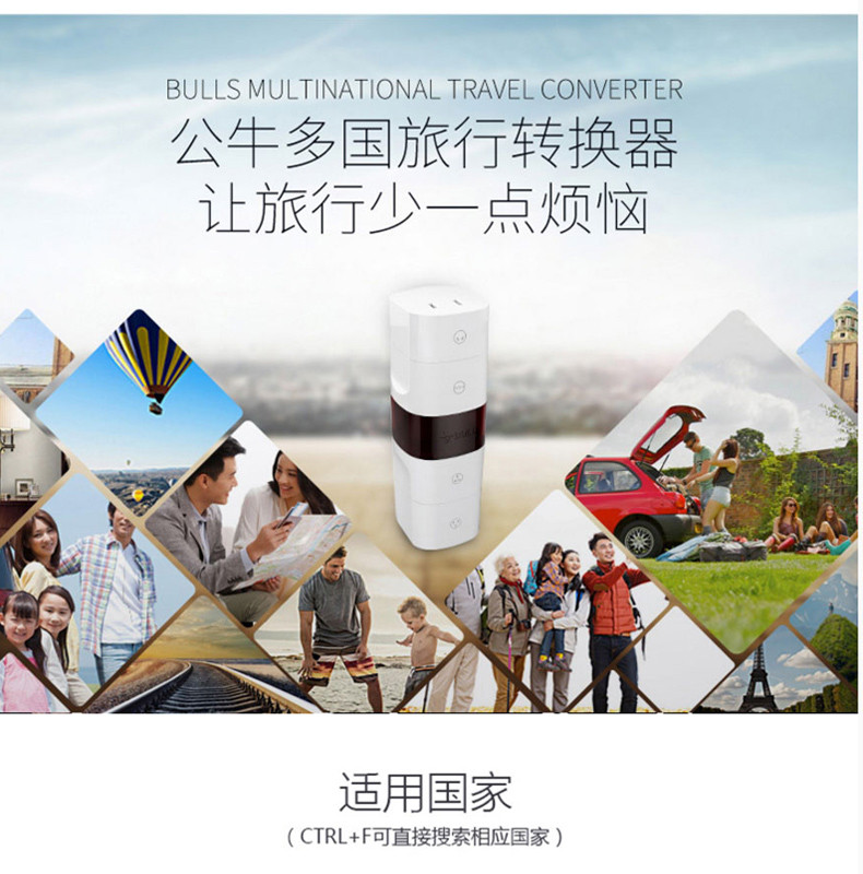 公牛/BULL 插座USB多国通用旅行转换器转换插头欧标英标美意标德标