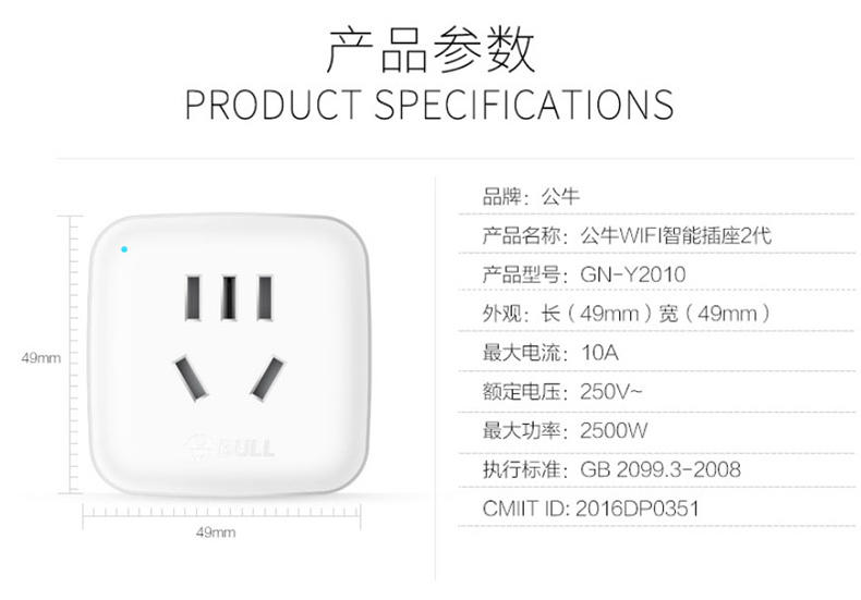 公牛/BULL 远程WiFi插座10A智能无线网络插座可手机操控 携手阿里小智