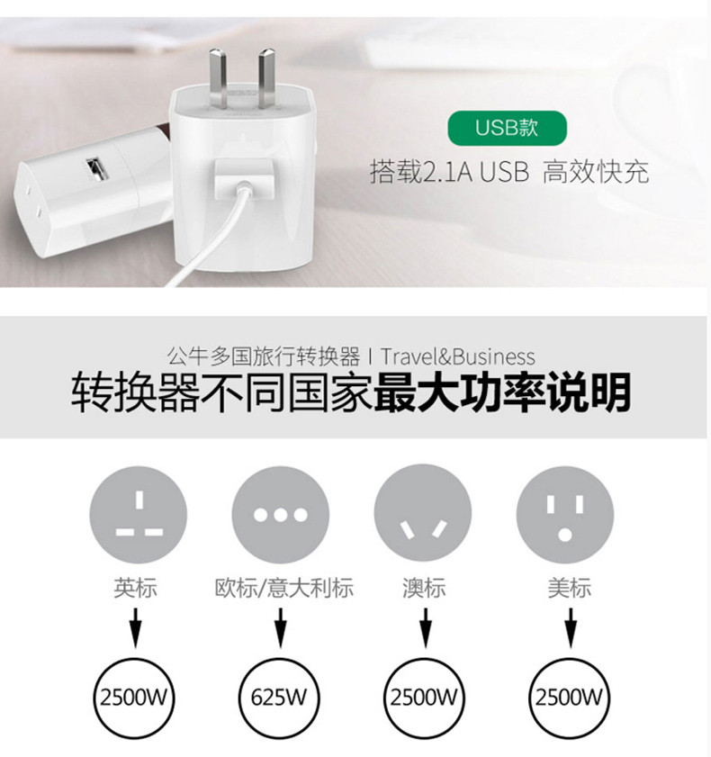 公牛/BULL 插座USB多国通用旅行转换器转换插头欧标英标美意标德标