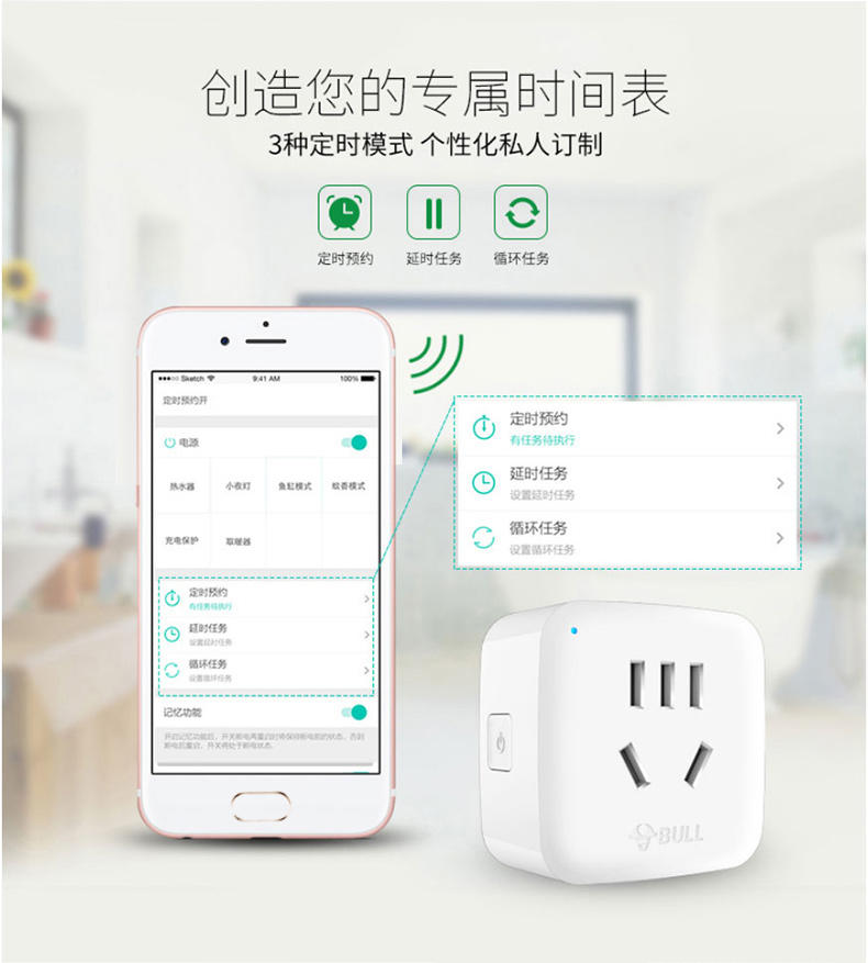 公牛/BULL 远程WiFi插座10A智能无线网络插座可手机操控 携手阿里小智