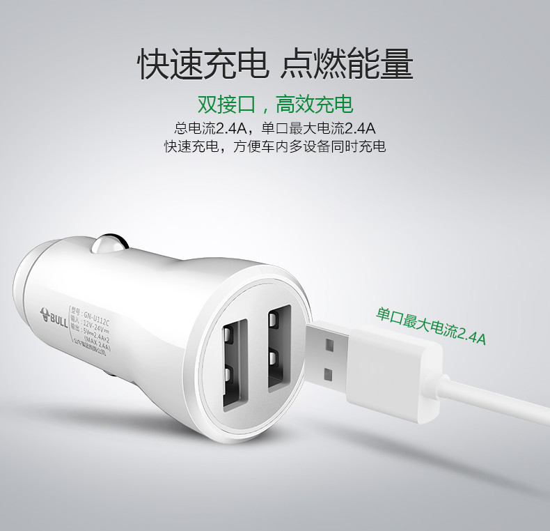 公牛/BULL 车载充电器5V/2.4A双USB手机平板通用 车充多功能充电一拖二