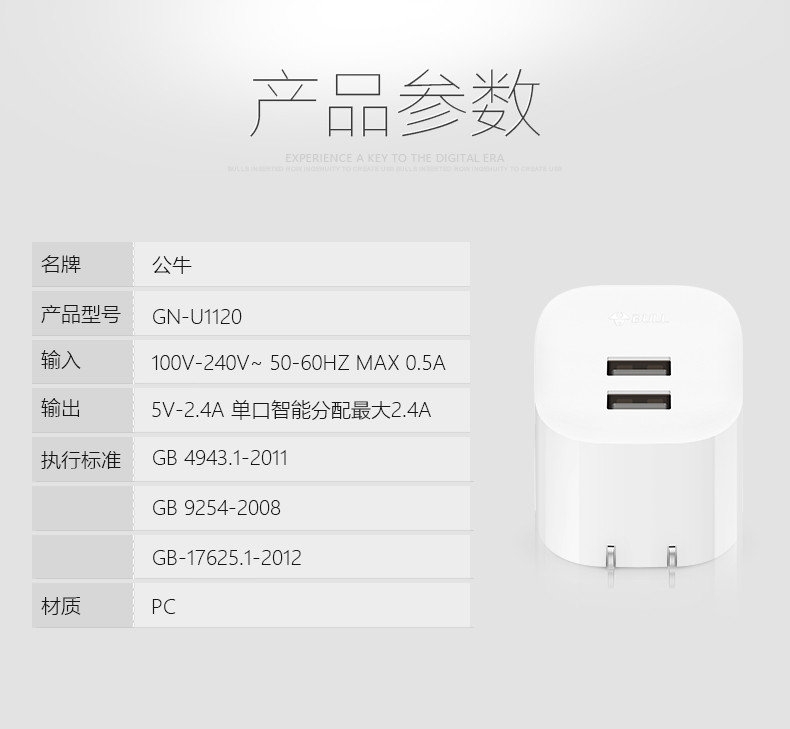 公牛/BULL 双USB手机充电器充电头2.4A双输出适用于手机平板电脑ipad