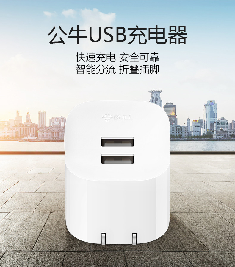 公牛/BULL 双USB手机充电器充电头2.4A双输出适用于手机平板电脑ipad