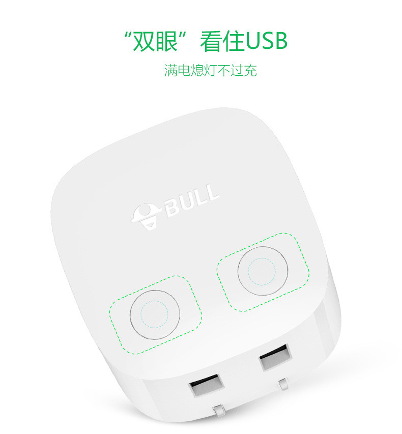 公牛/BULLusb自动断电充电器头快充防过充电头多口苹果手机平板充电器