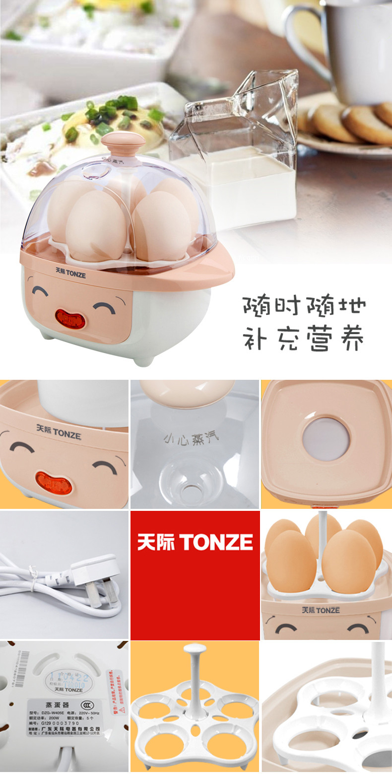 Tonze/天际DZG-W405E多功能迷你自动断电煮蒸蛋器